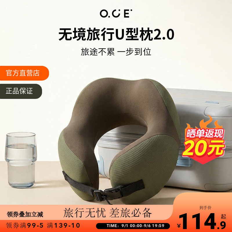 OCE无境旅行U型枕2.0旅游护颈枕头脖子支撑出差飞机火车睡眠神器