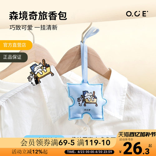 线下热卖|OCE香包衣柜车载香薰