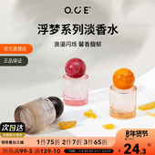 2件7折3件6折 OCE浮梦香水晚秋小众淡香男女士持久留香约会专