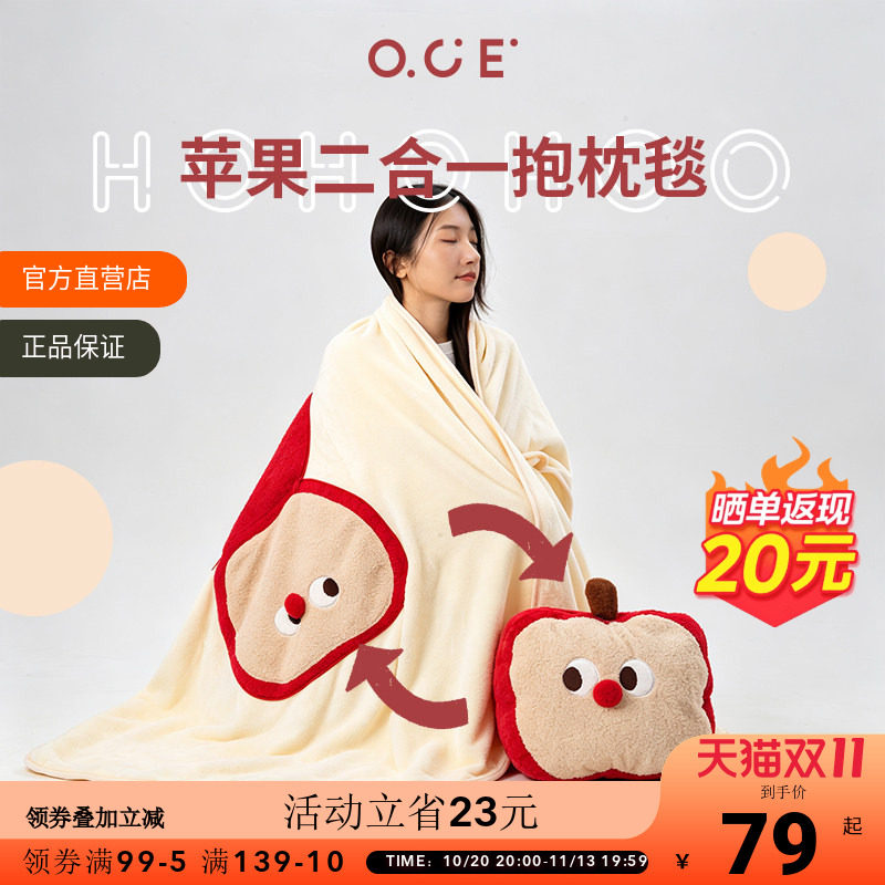OCE抱枕毯子二合一午睡毯苹果盖毯双面法兰绒保暖办公空调被子