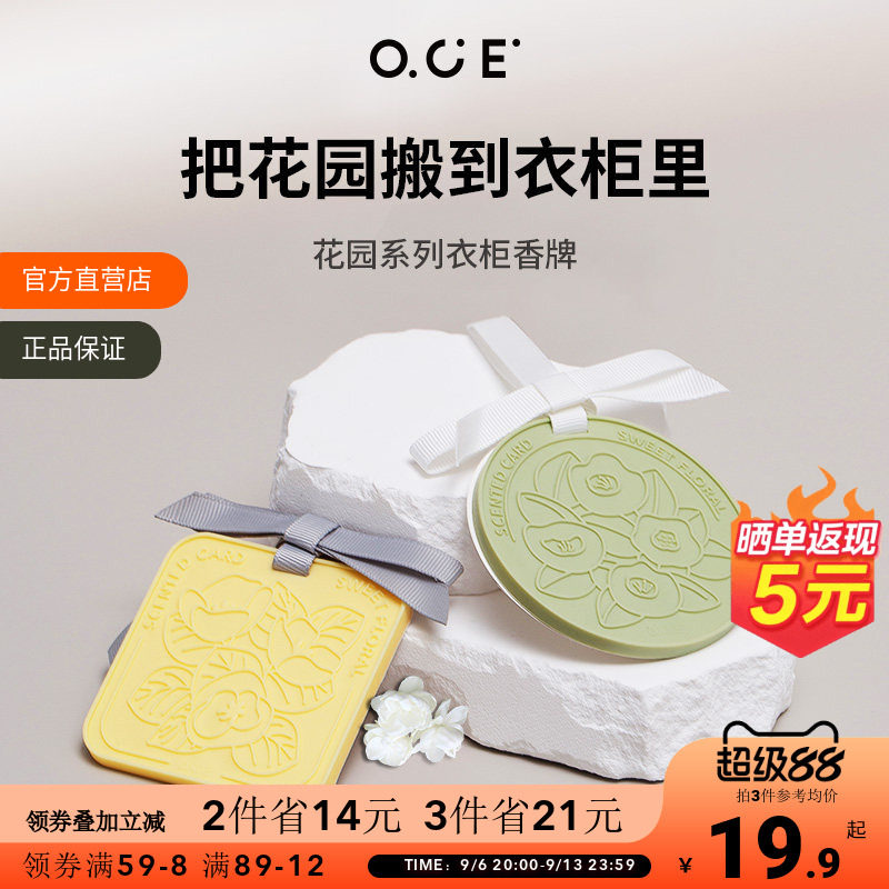 OCE衣柜专用香薰持久留香香片图片