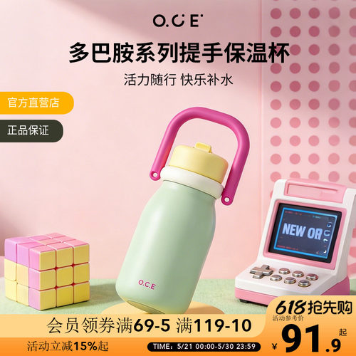 OCE多巴胺提手保温杯吸管杯女生高颜值水杯大容量双饮办公室杯子