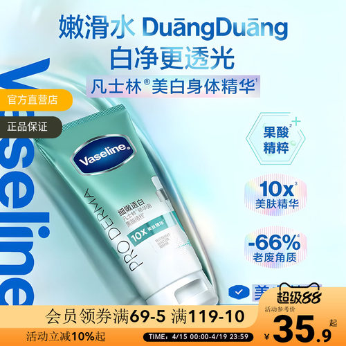 OCE凡士林细腻焕亮精华露150ml身体精华亮白保湿去角质柔嫩肌肤