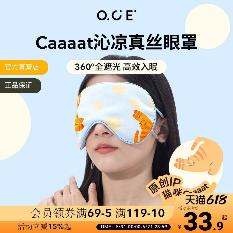 OCE真丝眼罩睡眠专用遮光睡觉护眼罩挂耳桑蚕丝男女士午觉遮光