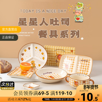 OCE星星人系列餐具陶瓷汤碗饭盘餐盘厨房高颜值家用盘子闺蜜礼物