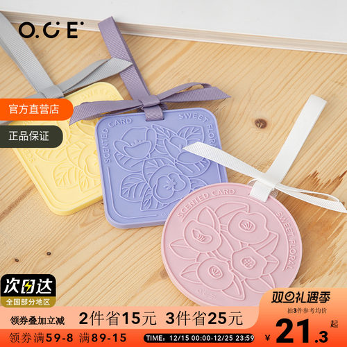 OCE香薰挂件卧室内持久留香牌