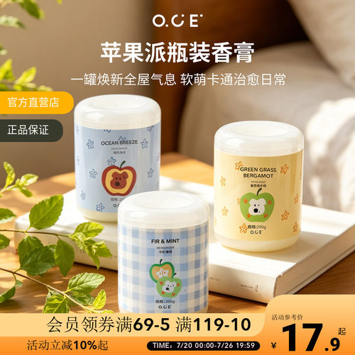 OCE苹果派瓶装固体香膏家用车载香薰卫生间厕所清新空气持久留香