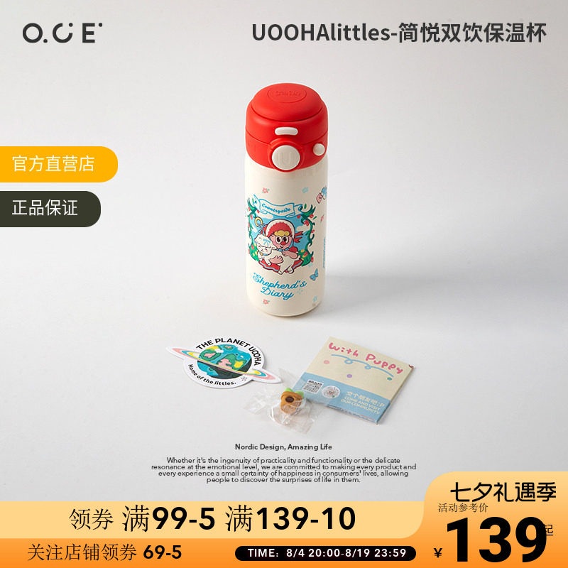 UOOHA悠哈简悦双饮保温杯316不锈钢便携水杯卡通可爱学生吸管杯