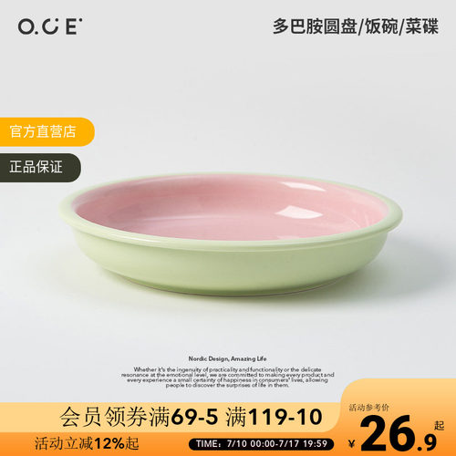 OCE多巴胺餐具饭碗餐碟碗家用新款高颜值陶瓷碗具吃饭菜碟圆盘子