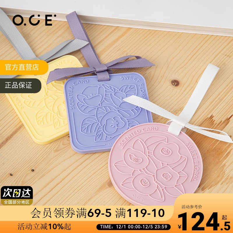 OCE花园香片衣柜香薰卧室内