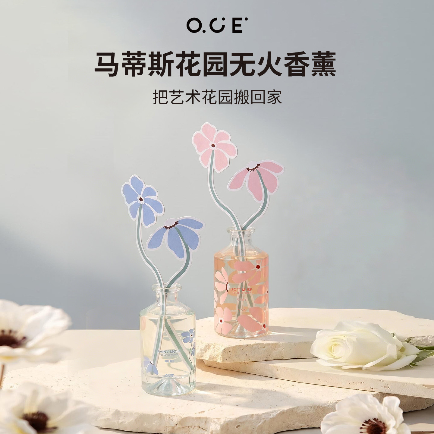 【专区2件8折3件7折】OCE马蒂斯花园无火香薰艺术花朵扩香片家用