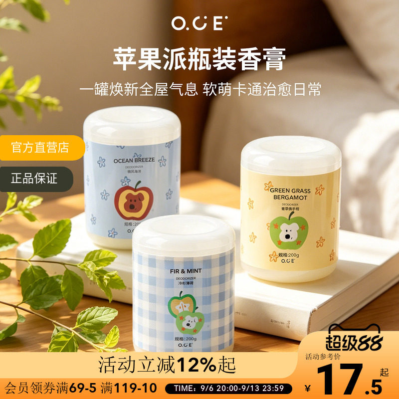 OCE苹果派瓶装固体香膏家用车载香薰卫生间厕所清新空气持久留香图片