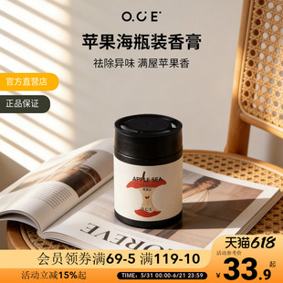 OCE苹果海香薰膏车载香薰香氛香水空气清新剂厕所香薰浴室去异味