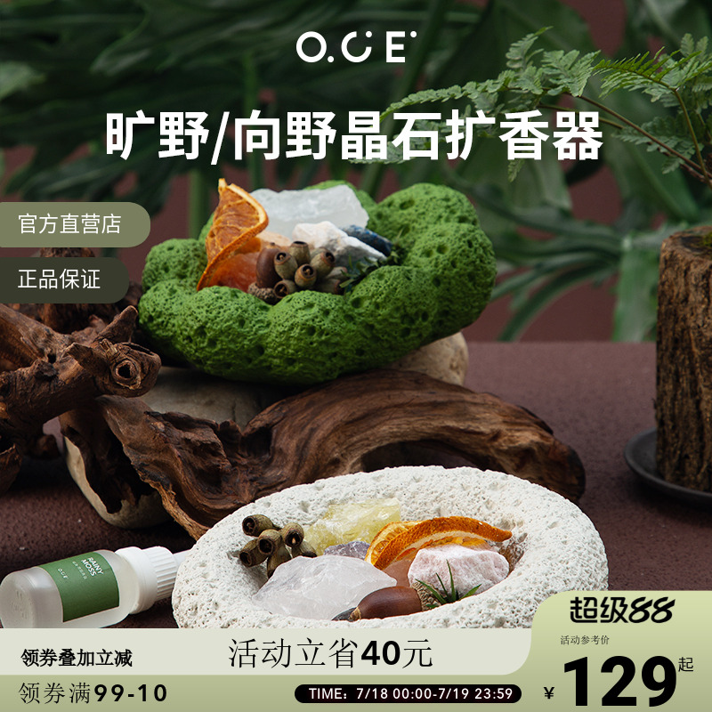 OCE香薰扩香石晶石精油旷野无火香薰扩香器生日情人节礼物女圣诞