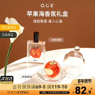 【新年礼物】OCE苹果海香薰蜡烛礼盒香氛喷雾礼品女生生日摆件