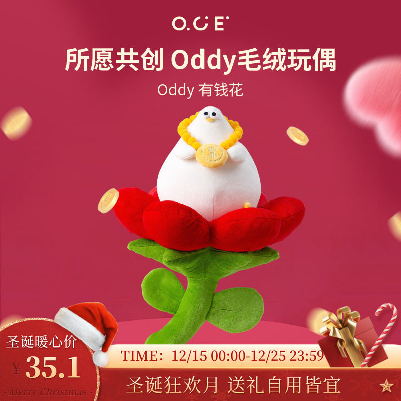 【圣诞礼物】OCE海鸥Oddy有钱花毛绒玩偶送闺蜜送女友520睡觉抱玩