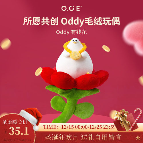 【圣诞礼物】OCE海鸥Oddy有钱花毛绒玩偶送闺蜜送女友520睡觉抱玩