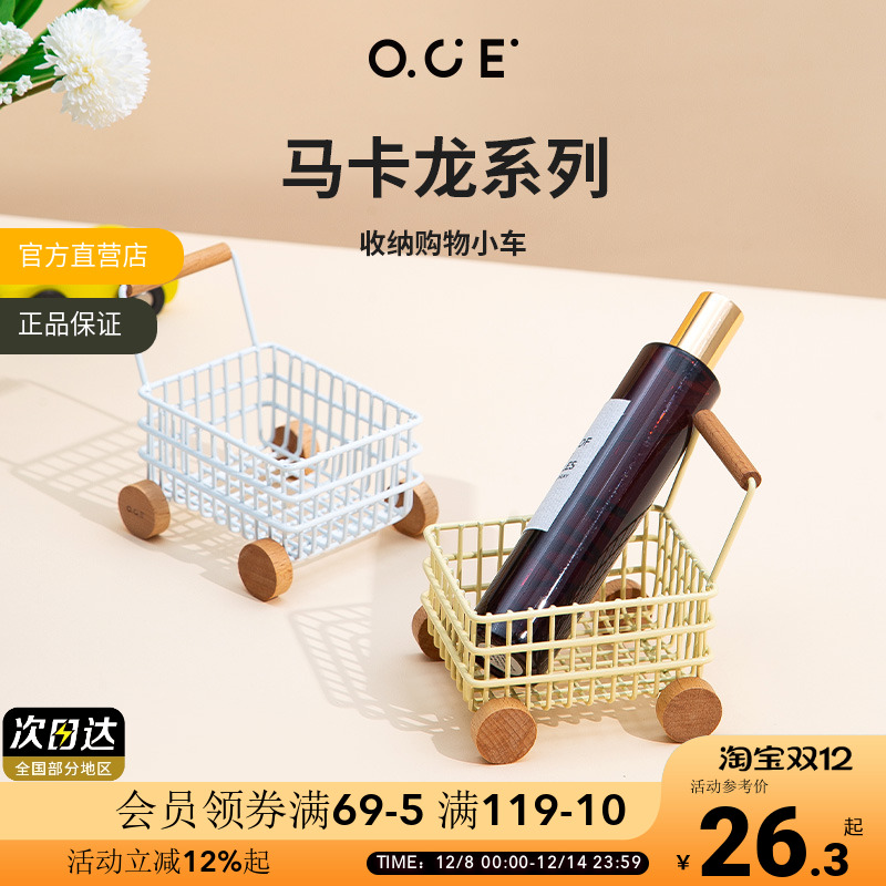 OCE马卡龙系列收纳购物小车