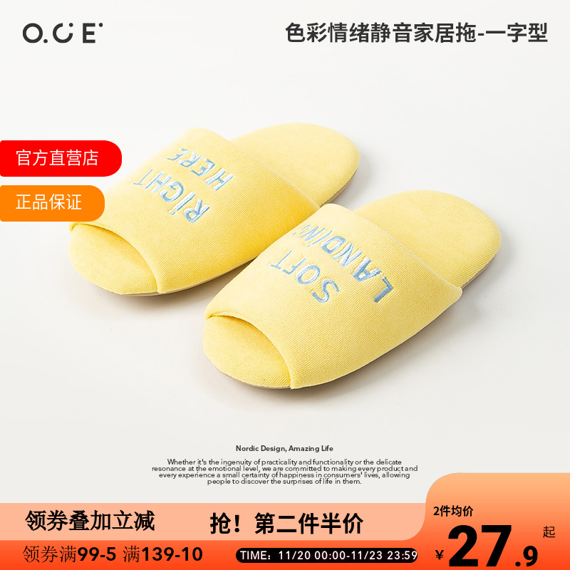 【专区第二件5折】OCE色彩情绪静音家居拖鞋时尚加厚室内防滑秋冬