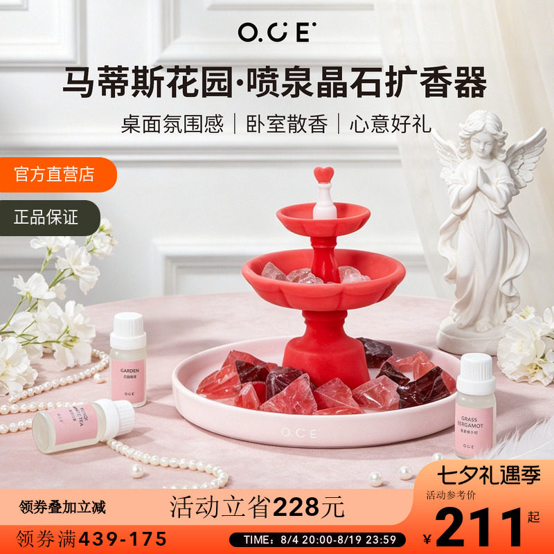 OCE喷泉晶石扩香器陶瓷香薰摆件香氛礼盒小众送女生高级感礼物