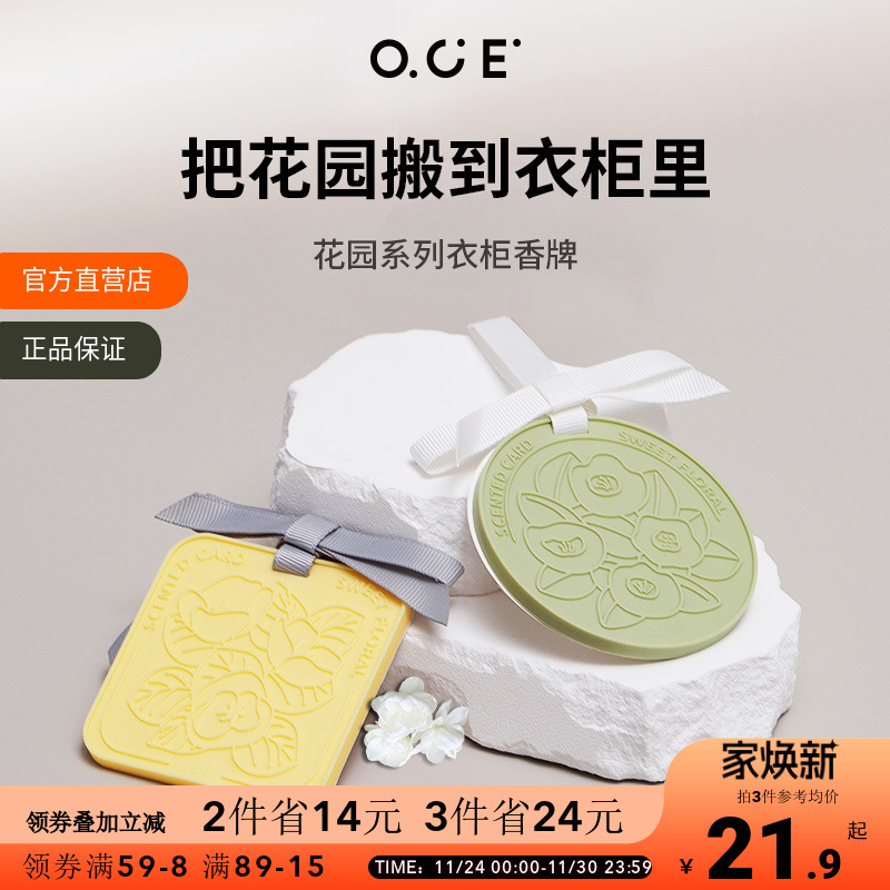 OCE衣柜专用香薰持久留香香片香牌衣服卧室房间室内车载挂件香氛