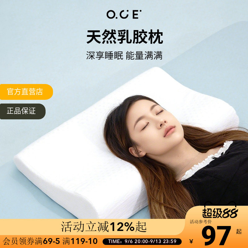 OCE天然乳胶枕助睡眠成人枕头泰国进口抑菌记忆家用单人枕头枕芯