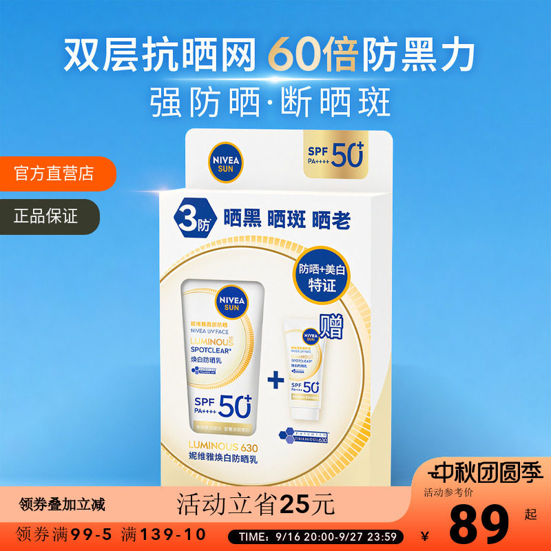 妮维雅630焕白防晒乳高倍防晒黑晒斑美白特证隔离防紫外线防晒霜