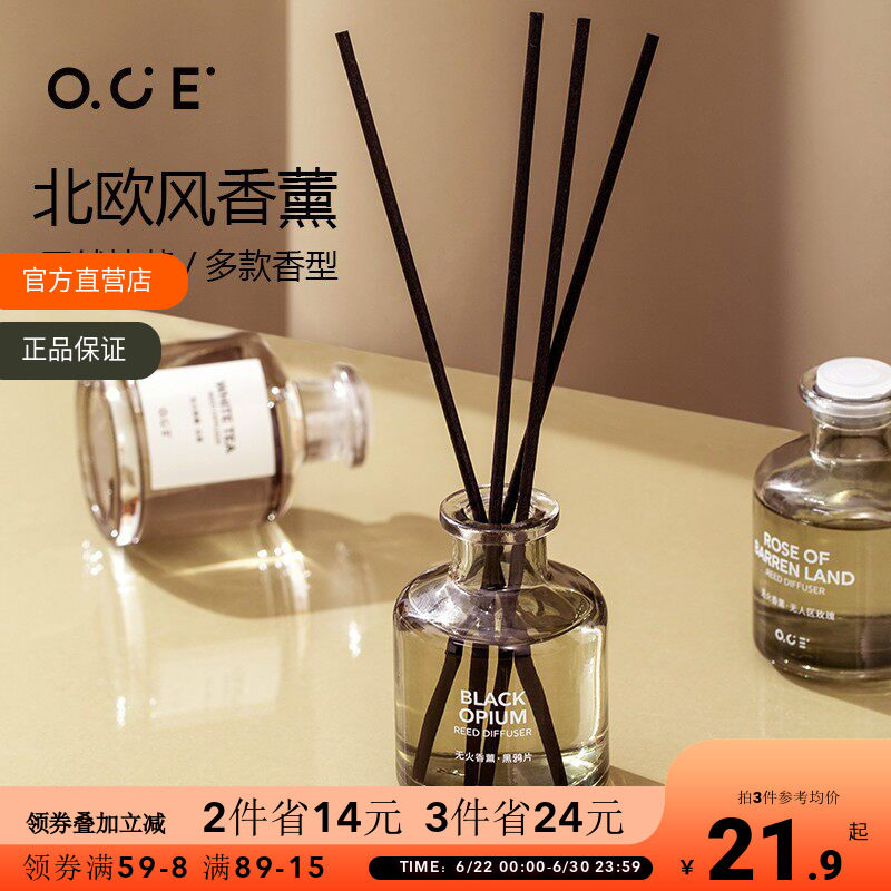 oce无火香薰精油室内家用卫生间