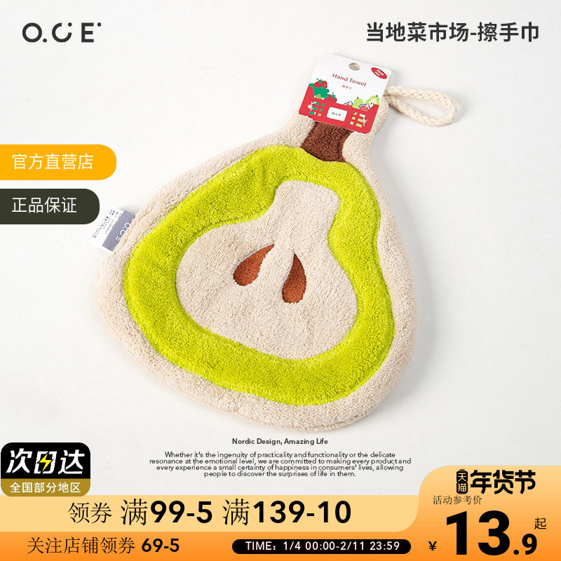 OCE蔬菜擦手巾挂式可爱卡通卫生间厨房专用挂钩吸水毛巾,居家布艺,手巾/手帕,淘宝优惠券,粉丝福利购,淘宝优惠卷