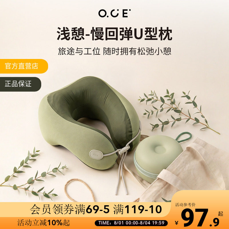 OCE浅憩慢回弹U型枕带收纳盒可折叠收纳U型枕出差自驾旅游必备