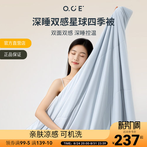 OCE深睡双感四季被冬被空调被夏凉被单人双人学生春秋被芯被子