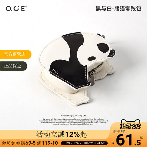 OCE可爱熊猫零钱包硬币袋挂件钥匙扣玩偶公仔收纳创意证件小钱包
