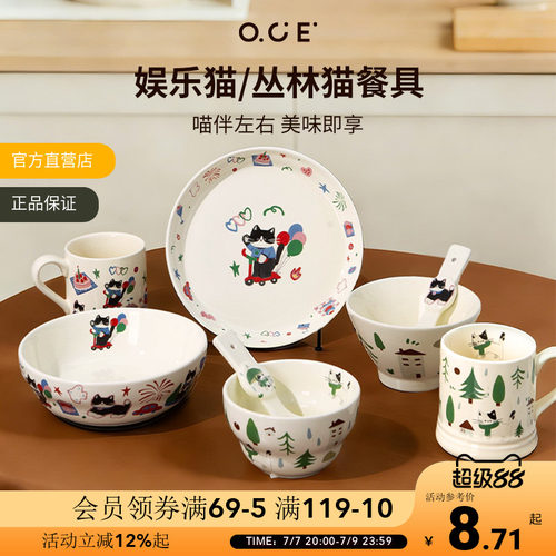 OCE娱乐猫丛林猫餐具家用勺子汤盘面碗饭碗马克杯盘子高颜值可爱
