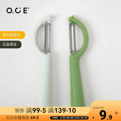 OCE家用多功能削皮器套装