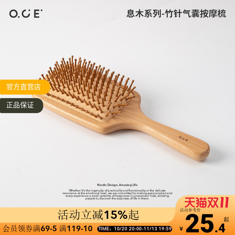 OCE息木系列竹针气囊按摩梳子气囊梳头皮按摩美发护发气垫梳女