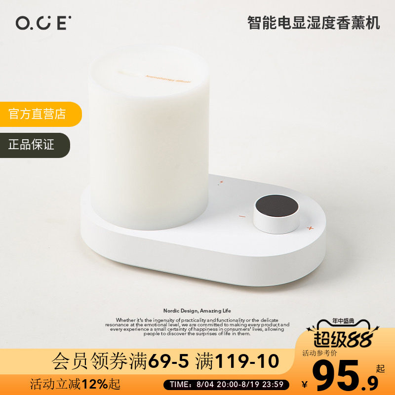 OCE智能电显湿度香薰机自动喷香家用室内持久空气清新静音卧室