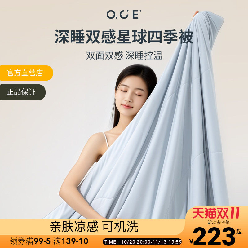 OCE深睡双感四季被冬被空调被夏凉被单人双人学生春秋被芯被子