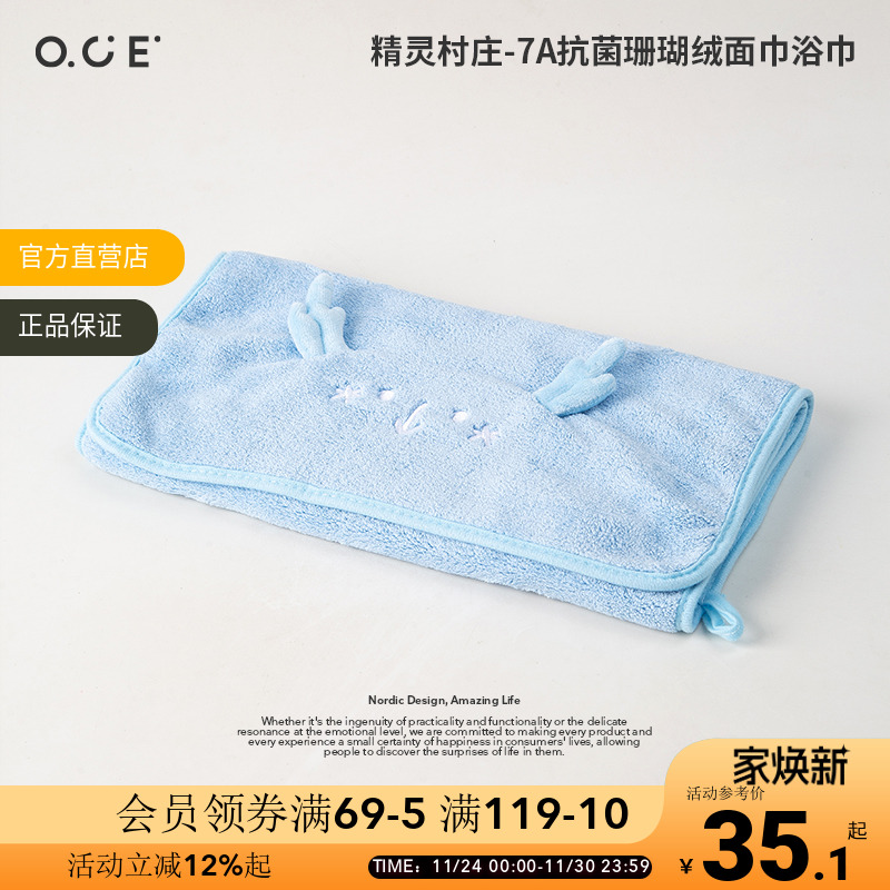 OCE精灵村庄7A抗菌珊瑚绒面巾浴巾吸水速干不掉毛儿童成人毛巾