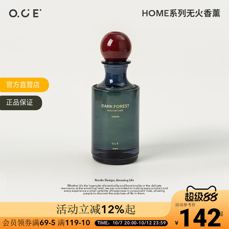 OCE HOME无火香薰家用室内卧室房间香水高级扩香香氛青草佛手柑