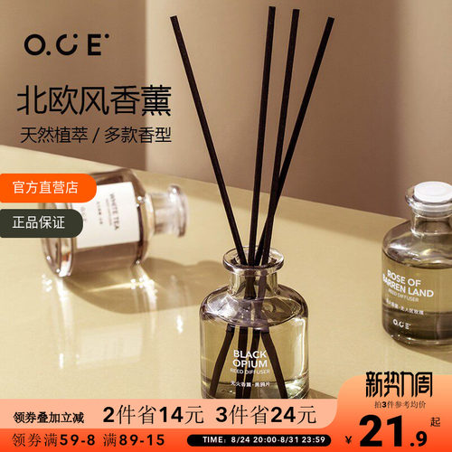 oce无火香薰精油室内家用卫生间