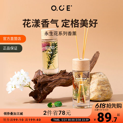 OCE花见系列干花无火香薰