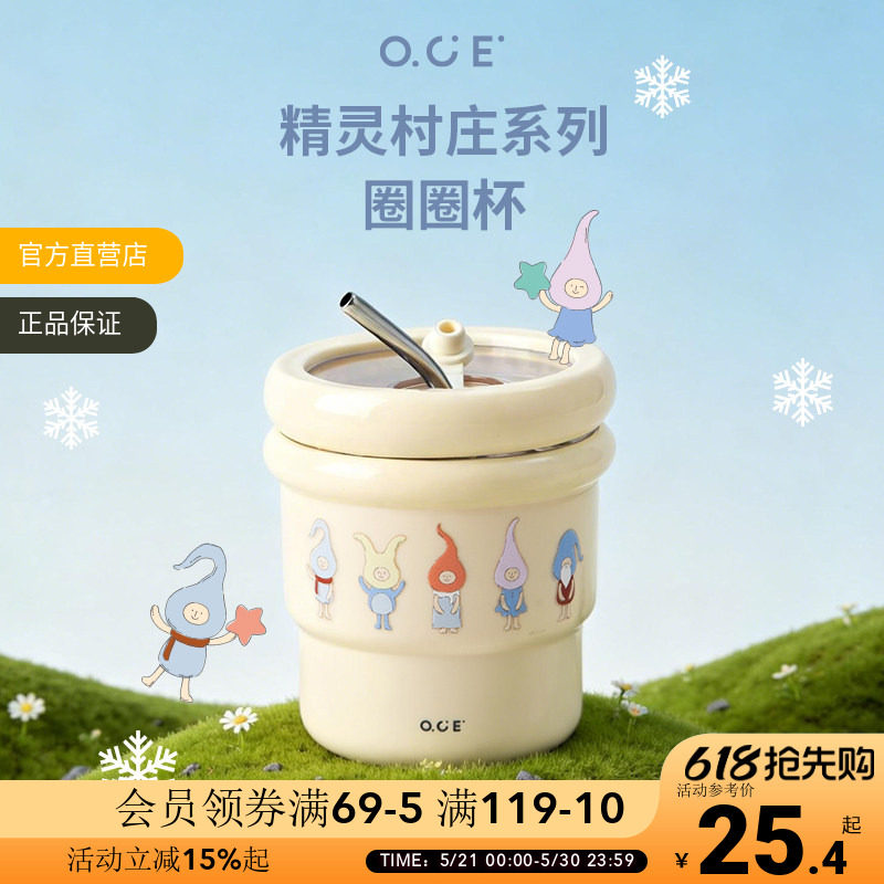 OCE精灵村庄圈圈杯可爱保温杯女咖啡杯小巧便携迷你吸管杯水杯