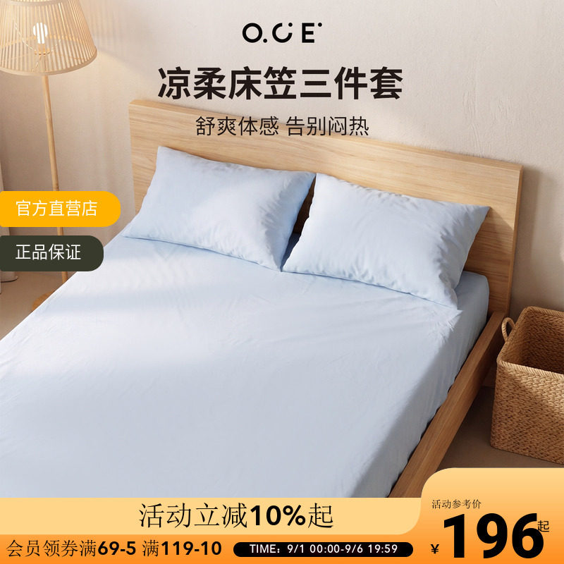 OCE凉柔床笠三件套莱赛尔冰丝面料夏季床套全包1.5m带枕套床单