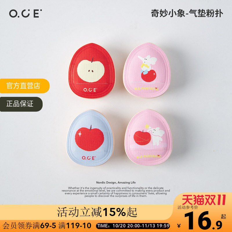 OCE奇妙小象拇指气垫粉扑粉底液专用干湿两用不吃粉化妆粉饼粉扑