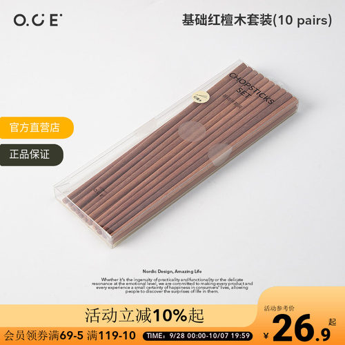 OCE基础红檀木筷子套装10双装家用实木筷防滑防霉实木餐具家庭用