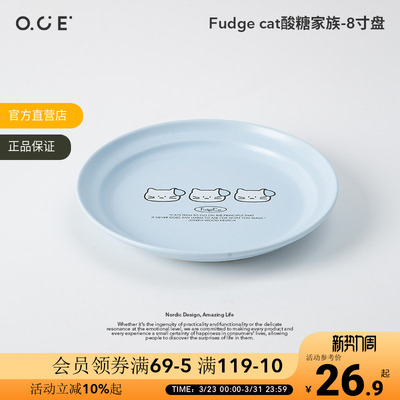 OCE Fudge cat酸糖家族8寸盘餐具沙拉盘菜盘奶黄可爱厨房收纳盘子