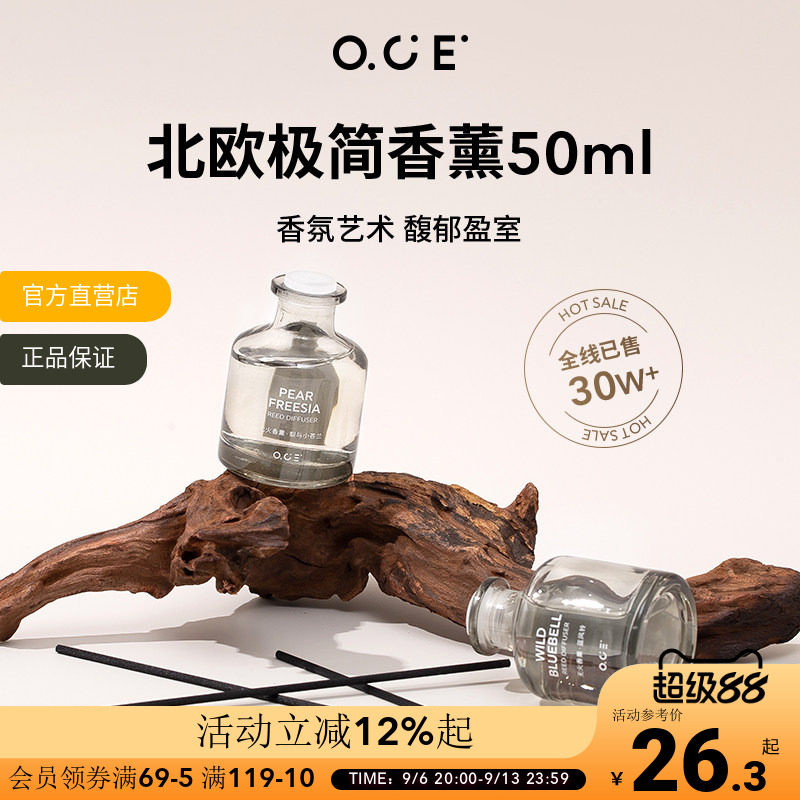 OCE无火香薰精油卧室内持久家用图片