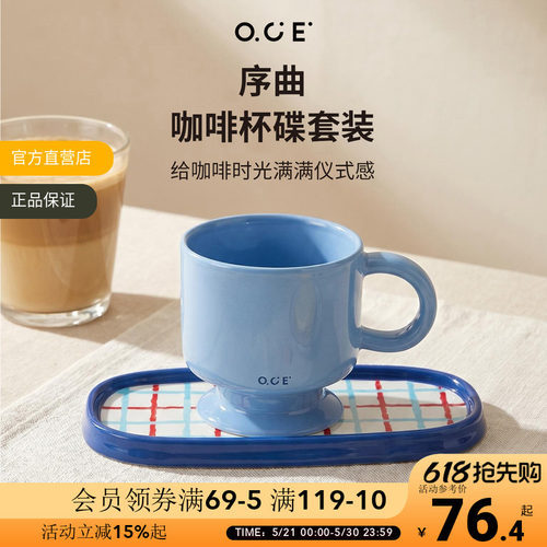 OCE序曲咖啡杯碟套装马克杯陶瓷杯蓝色小众新中式下午茶送礼水杯