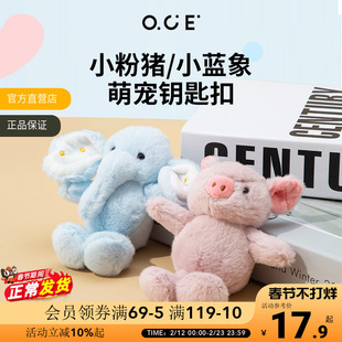 OCE单肩包挂件汽车配件钥匙扣背包挂饰手提书包双肩包小粉装饰品