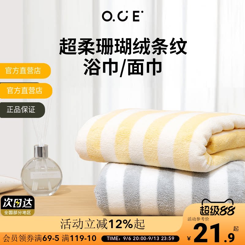 OCE浴巾珊瑚绒条纹洗澡巾沐浴男女家用吸水速干情侣裹巾大人毛巾